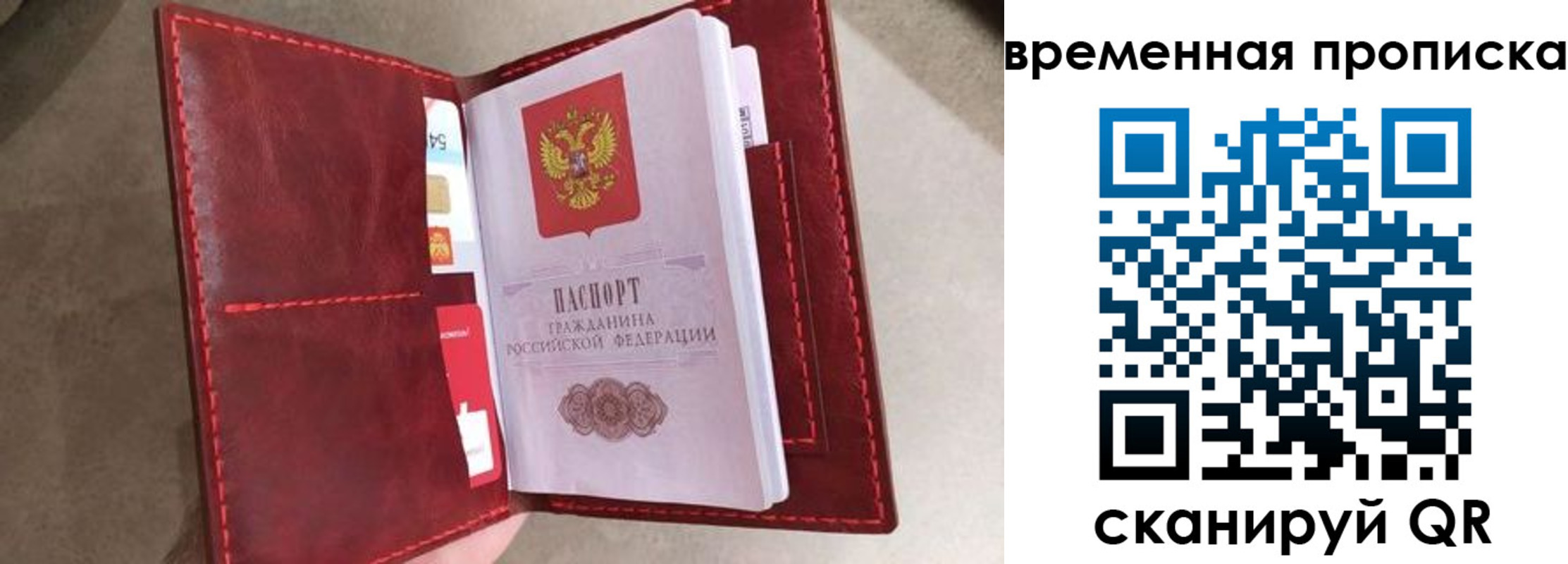прописка в Бердске