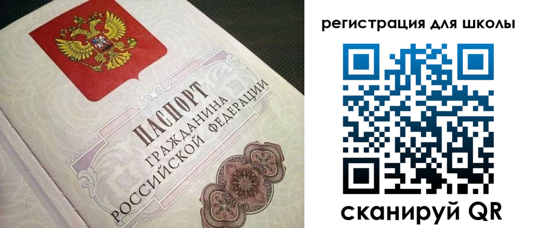 прописка паспорт в Бердске
