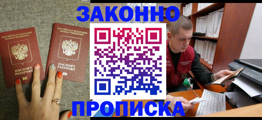 временная регистрация для всех в Бердске