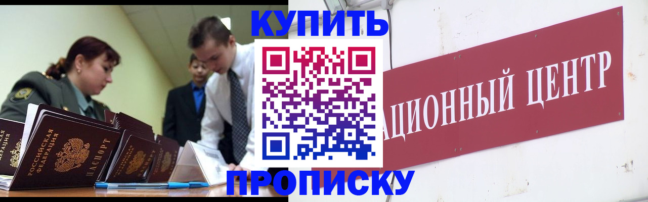 временная регистрация в Бердске