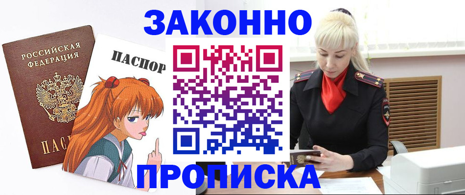пропишу в квартире в Бердске